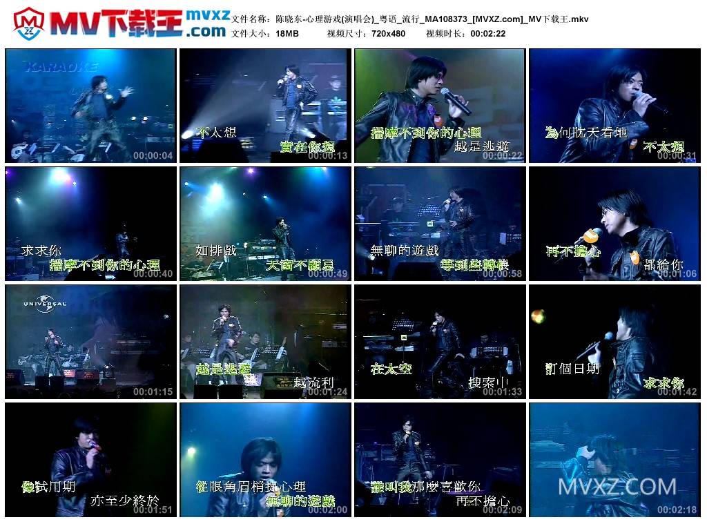 陈晓东-心理游戏(演唱会)_粤语_流行_MA108373